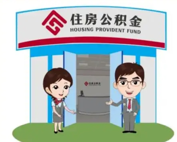扶余缺钱怎么把公积金提取出来（扶余急用钱怎么提取公积金）